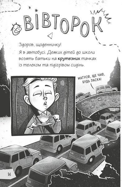 Книга Корови апокаліпсису (Щоденники зомбі #1) (1456934) 9786176907022 фото