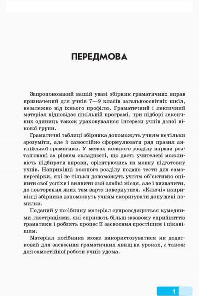 Англійська мова Граматичний практикум 7-9 класи ІІ рівень Павліченко О. 9786170915597 фото