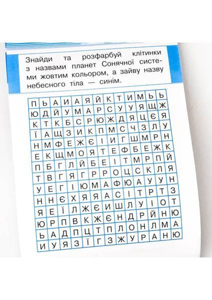 Мобілка. Тренажер з Людина і світ. Людина і світ. Космос 9786176341239 фото