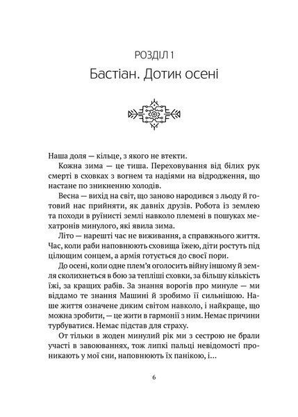 Книга Машина (Машина #1). Автор - Дарія Піскозуб (1114691) 9789669821195 фото