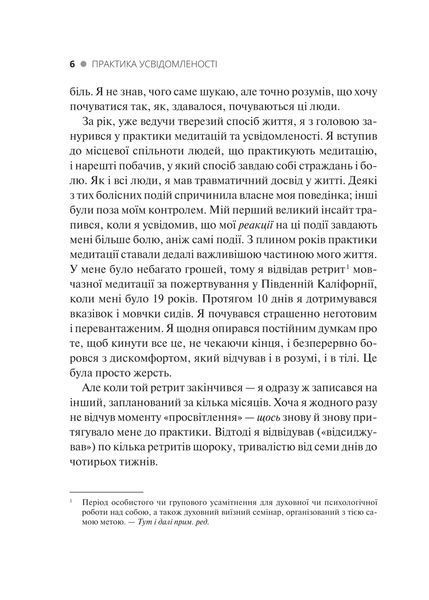 Книга Практика усвідомленості. Автор - Меттью Соколов 9786171702394 фото