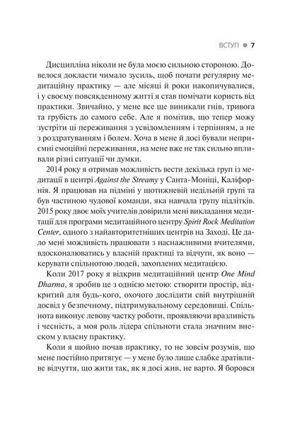 Книга Практика усвідомленості. Автор - Меттью Соколов 9786171702394 фото