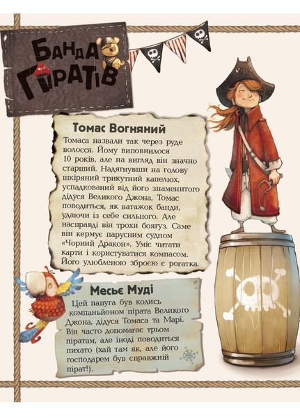 Банда піратів : Атака піраньї Книга 5 Ч797001У 9786170937391 9786170937391 фото