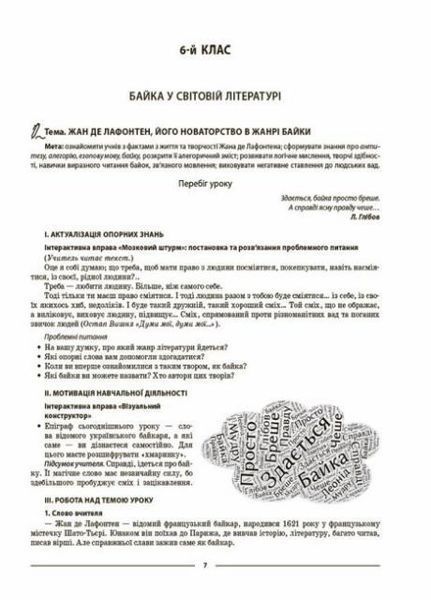 Зарубіжна література. 6&mdash;11 класи. Нові твори. Мій конспект. Матеріали до уроків СЛМ018 9786170041197 486046 фото