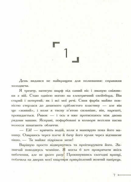 Книга Warcross. Нехай почнеться гра! Книга 1. Автор Марі Лу. Тверда обкладинка. Ч1232001У 9786170960962 430348 фото