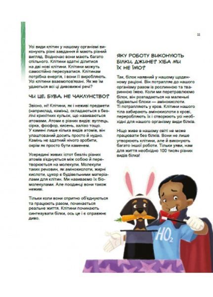 Генетика для дітей : Дивовижний світ клітин С1354002У 978-617-09-6989-7 Автор Патрік А. Боерле 9786170969897 фото