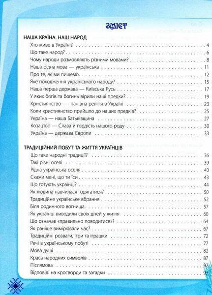 Ми &mdash; українці. Хрестоматія з патріотичного виховання О902121У 9786170973474 9786170973474 фото