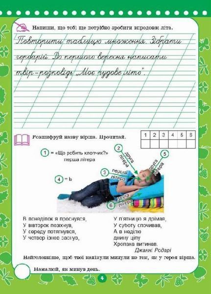 Корисні канікули. Прощавай, другий класе! КРК013 9786170035127 9786170035127 фото