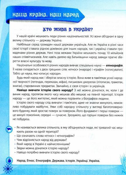 Ми &mdash; українці. Хрестоматія з патріотичного виховання О902121У 9786170973474 9786170973474 фото