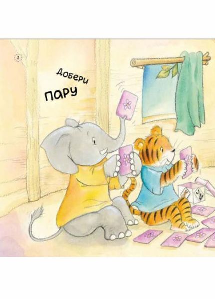 Книга Цікавинки про дорослішання : Як Тигрик вчився сортувати. А1366004У 9789667504311 9789667504311 фото