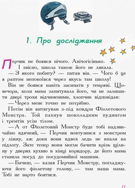 Книга Пригоди Перчиковського : Перчик, М'ята та школа. Автор Ірмґард Крамер Ч901393У 9786170943262 310203 фото