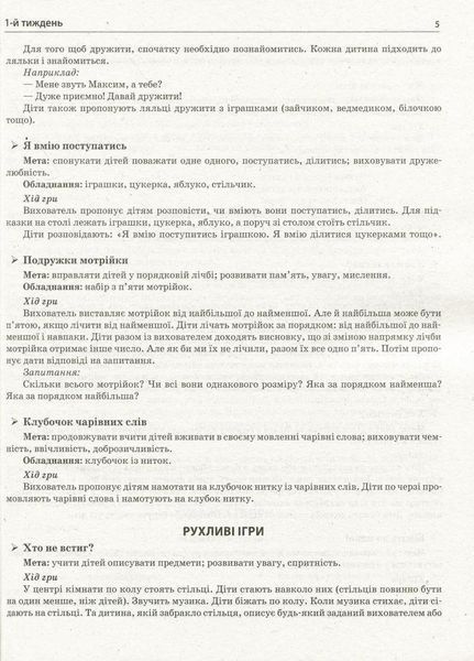 Літо в дитячому садку. Середня група. Дидактичні матеріали. О134198У 9786170962287 9786170962287 фото