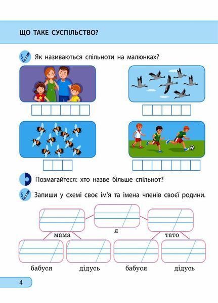 НУШ Я досліджую світ 2 клас Робочий зошит Частина 1 (з 2-х ч.) До підр. Грущинської. ДИДАКТА 9786170974037 464283 фото