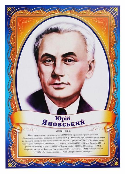 1117. Комплект портретів.Портрети українських письменників. 14108008У 9789667382889 9789667382889 фото