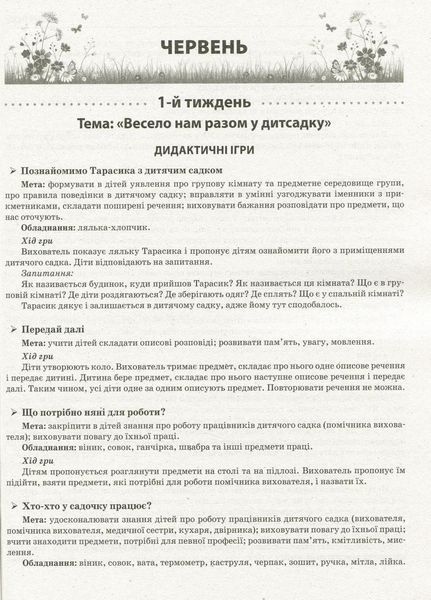 Літо в дитячому садку. Середня група. Дидактичні матеріали. О134198У 9786170962287 9786170962287 фото