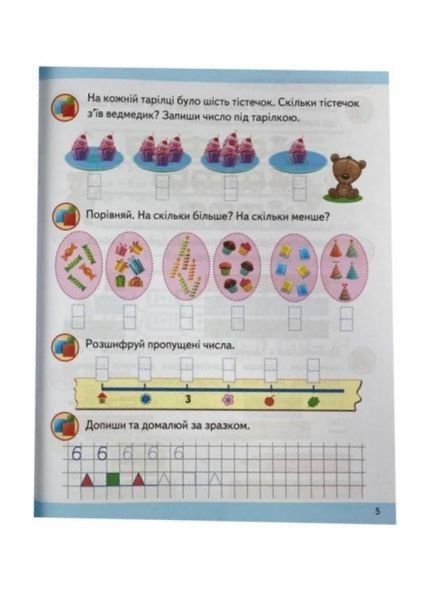 Математика 6+. Частина 1 і 2 Підготовка до школи 9786178357634 9786178357634N фото