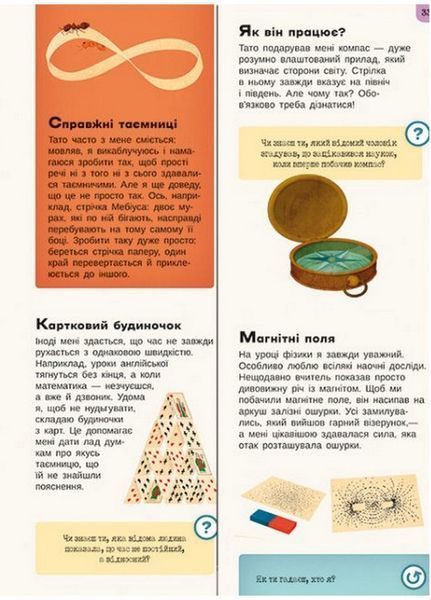 Видатні особистості : Дитинство славетних людей А1501001У 9786170973580 9786170973580 фото