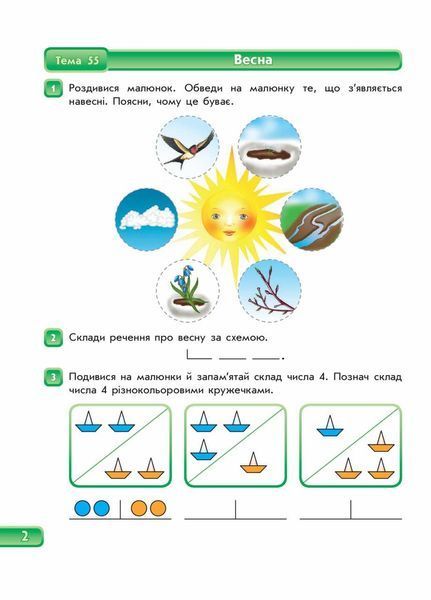 Впевнений старт. Зошит майбутнього першокласника. Частина 3. Д284005У 9786170919533 294135 фото