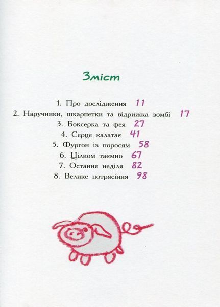 Книга Пригоди Перчиковського : Перчик, М'ята та школа. Автор Ірмґард Крамер Ч901393У 9786170943262 310203 фото