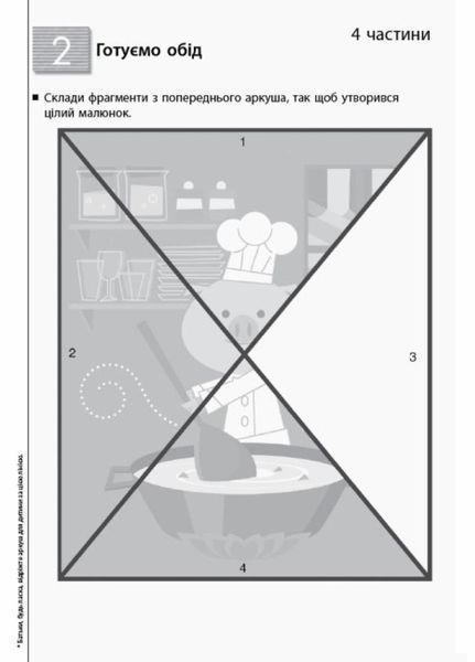 KUMON : Учимося клеїти. Пазли-аплікації. Від 4 років. С763009У 9786170936998 274977 фото
