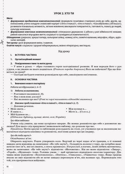 Мій конспект. Я досліджую світ. 1 клас. Частина 1 (за підручником Н. М. Бібік). ПШМ217 9786170036148 312357 фото
