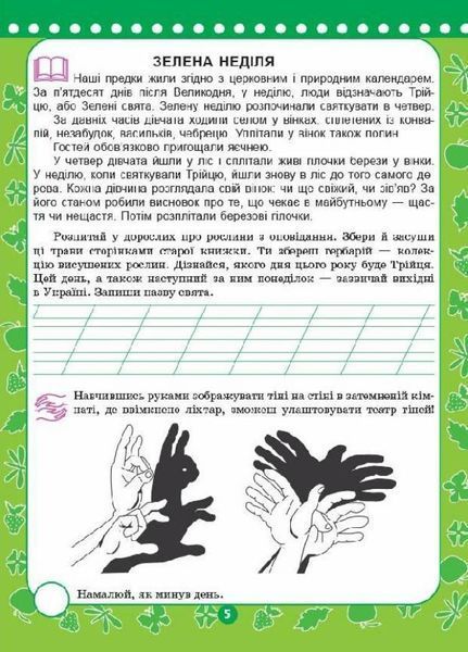 Корисні канікули. Прощавай, другий класе! КРК013 9786170035127 9786170035127 фото