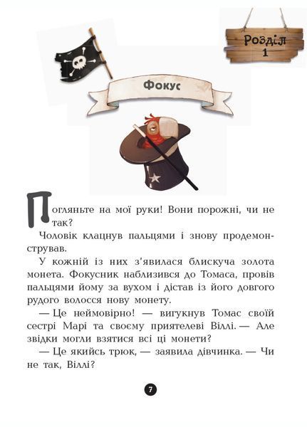 Банда піратів : Атака піраньї Книга 5 Ч797001У 9786170937391 9786170937391 фото