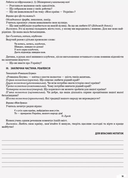 Мій конспект. Я досліджую світ. 1 клас. Частина 1 (за підручником Н. М. Бібік). ПШМ217 9786170036148 312357 фото