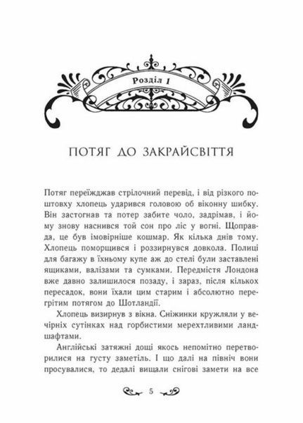 Містл-Енд : Містл-Енд. Пробудження грифона. Книга 1. Бенедикт Міроу. Ч1504001У 9786170974945 473390 фото