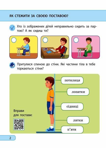 НУШ Я досліджую світ 2 клас Робочий зошит Частина 1 (з 2-х ч.) До підр. Грущинської. ДИДАКТА 9786170974037 464283 фото
