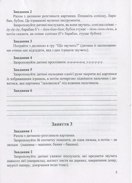Розмовляйко! 4-й рік життя. Домашній логопедичний ЗОШИТ і ПОСІБНИК. Кравцова І., 978-966-634-926-5 9789666349265 фото