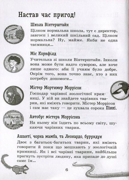 Школа чарівних тварин : Повний відпад! Книга 4. Ауер Маргіт. Тверда обкладинка. Ч682004У 9786170931795 9786170931795 фото