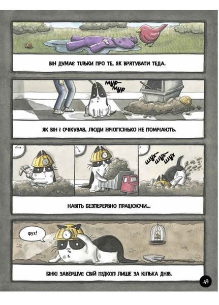 Агент Бінкі та інші : Бінкі. Рятівник (у) 9786170980182 фото