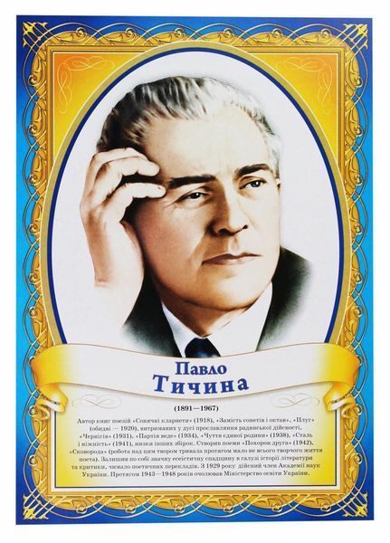 1117. Комплект портретів.Портрети українських письменників. 14108008У 9789667382889 9789667382889 фото