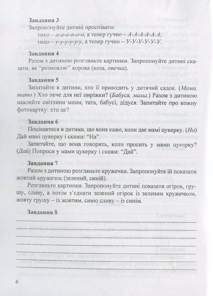 Розмовляйко! 4-й рік життя. Домашній логопедичний ЗОШИТ і ПОСІБНИК. Кравцова І., 978-966-634-926-5 9789666349265 фото