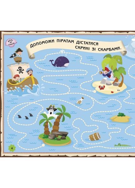 Ігри в дорогу : На морі Л932012У 9786170963505 430368 фото