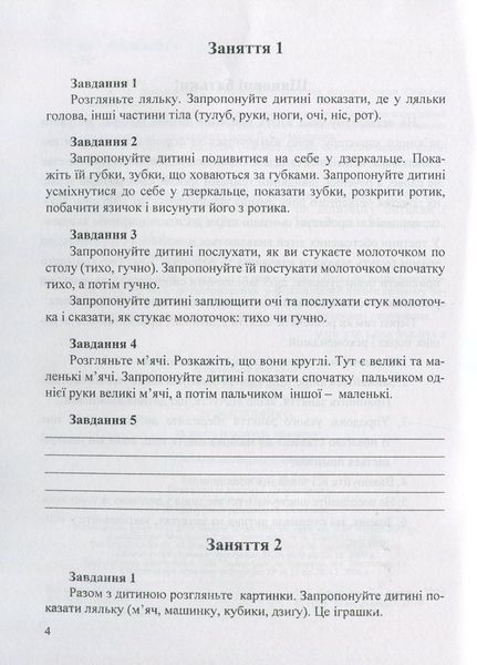 Розмовляйко! 4-й рік життя. Домашній логопедичний ЗОШИТ і ПОСІБНИК. Кравцова І., 978-966-634-926-5 9789666349265 фото