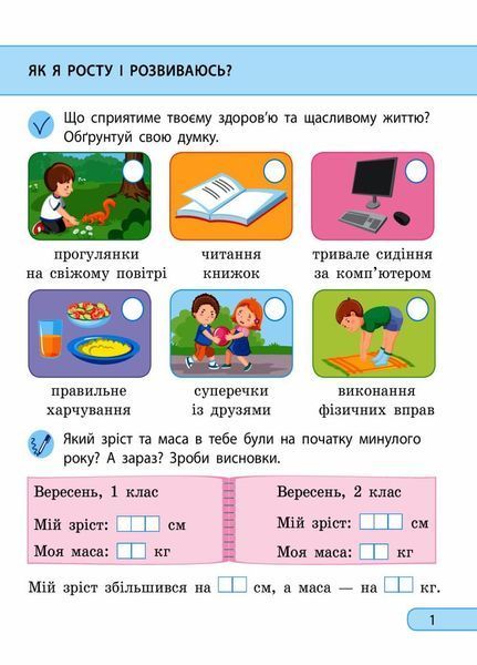 НУШ Я досліджую світ 2 клас Робочий зошит Частина 1 (з 2-х ч.) До підр. Грущинської. ДИДАКТА 9786170974037 464283 фото