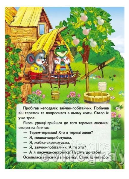 Теремок. Казки з наліпками. 30 наліпок 9789669475633 фото