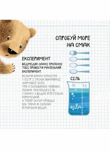 Книга Дивовижні відкриття ведмедика Санні на морі. Автор Чуб Наталія. S848004У 9786170968234 443966 фото