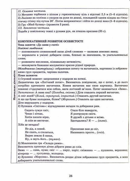 Сучасна дошкільна освіта. Розгорнутий календарний план. СІЧЕНЬ. Середній вік О134243У 9786170976758 9786170976758 фото