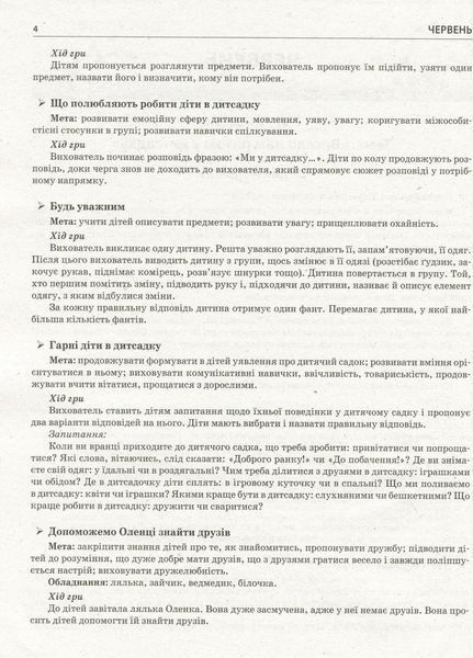 Літо в дитячому садку. Середня група. Дидактичні матеріали. О134198У 9786170962287 9786170962287 фото