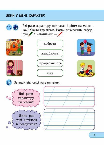 НУШ Я досліджую світ 2 клас Робочий зошит Частина 1 (з 2-х ч.) До підр. Грущинської. ДИДАКТА 9786170974037 464283 фото