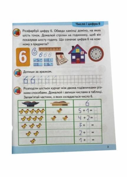 Математика 6+. Частина 1 і 2 Підготовка до школи 9786178357634 9786178357634N фото