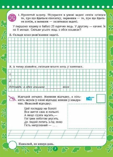 Корисні канікули. Прощавай, другий класе! КРК013 9786170035127 9786170035127 фото