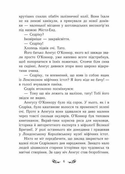 Містл-Енд : Містл-Енд. Пробудження грифона. Книга 1. Бенедикт Міроу. Ч1504001У 9786170974945 473390 фото
