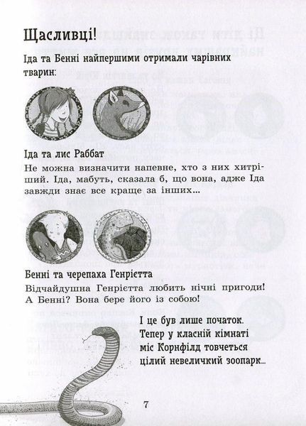 Школа чарівних тварин : Повний відпад! Книга 4. Ауер Маргіт. Тверда обкладинка. Ч682004У 9786170931795 9786170931795 фото