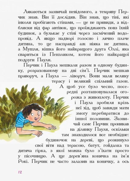 Книга Пригоди Перчиковського : Перчик, М'ята та школа. Автор Ірмґард Крамер Ч901393У 9786170943262 310203 фото