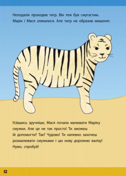 Малюємо візерунки : Візерунки для мишенят. Автор Гітта Едельман. С901073У 9786170928283 254732 фото