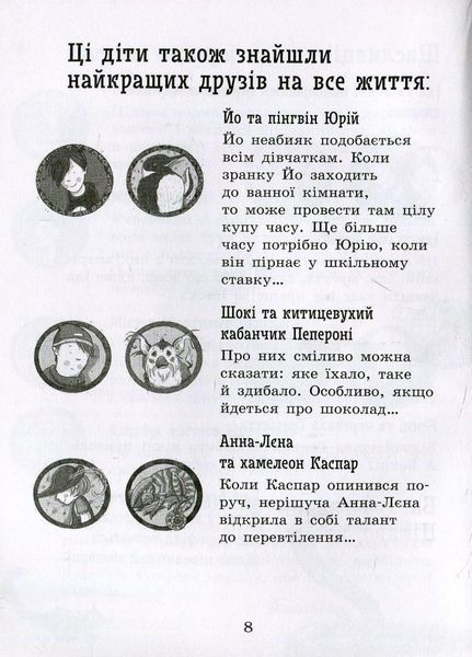 Школа чарівних тварин : Повний відпад! Книга 4. Ауер Маргіт. Тверда обкладинка. Ч682004У 9786170931795 9786170931795 фото